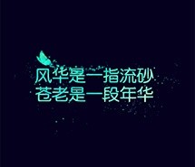 仌生洳夢